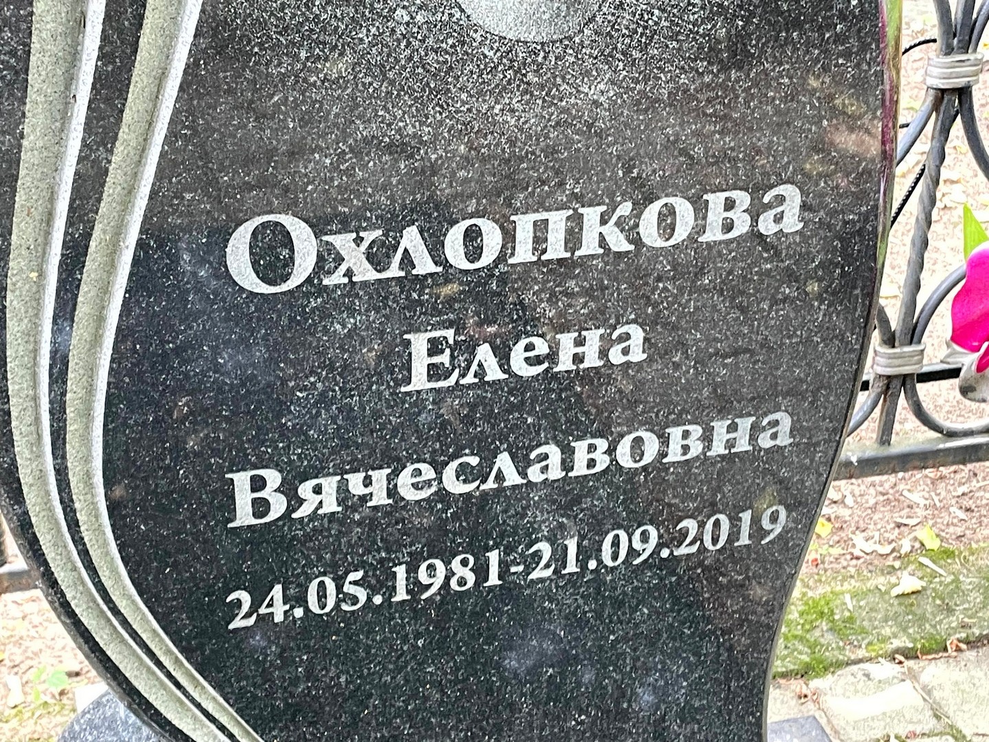 Охлопкова
