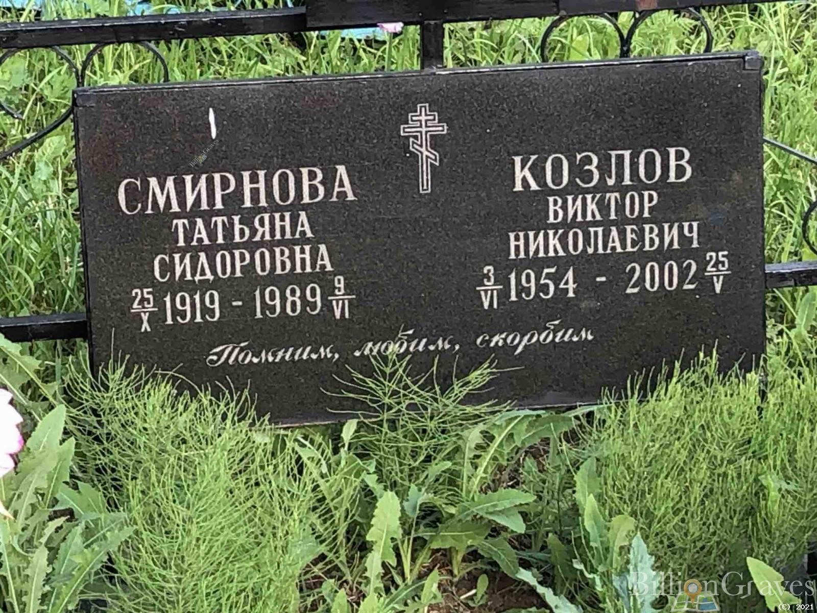Смирнова Татьяна Сидоровна