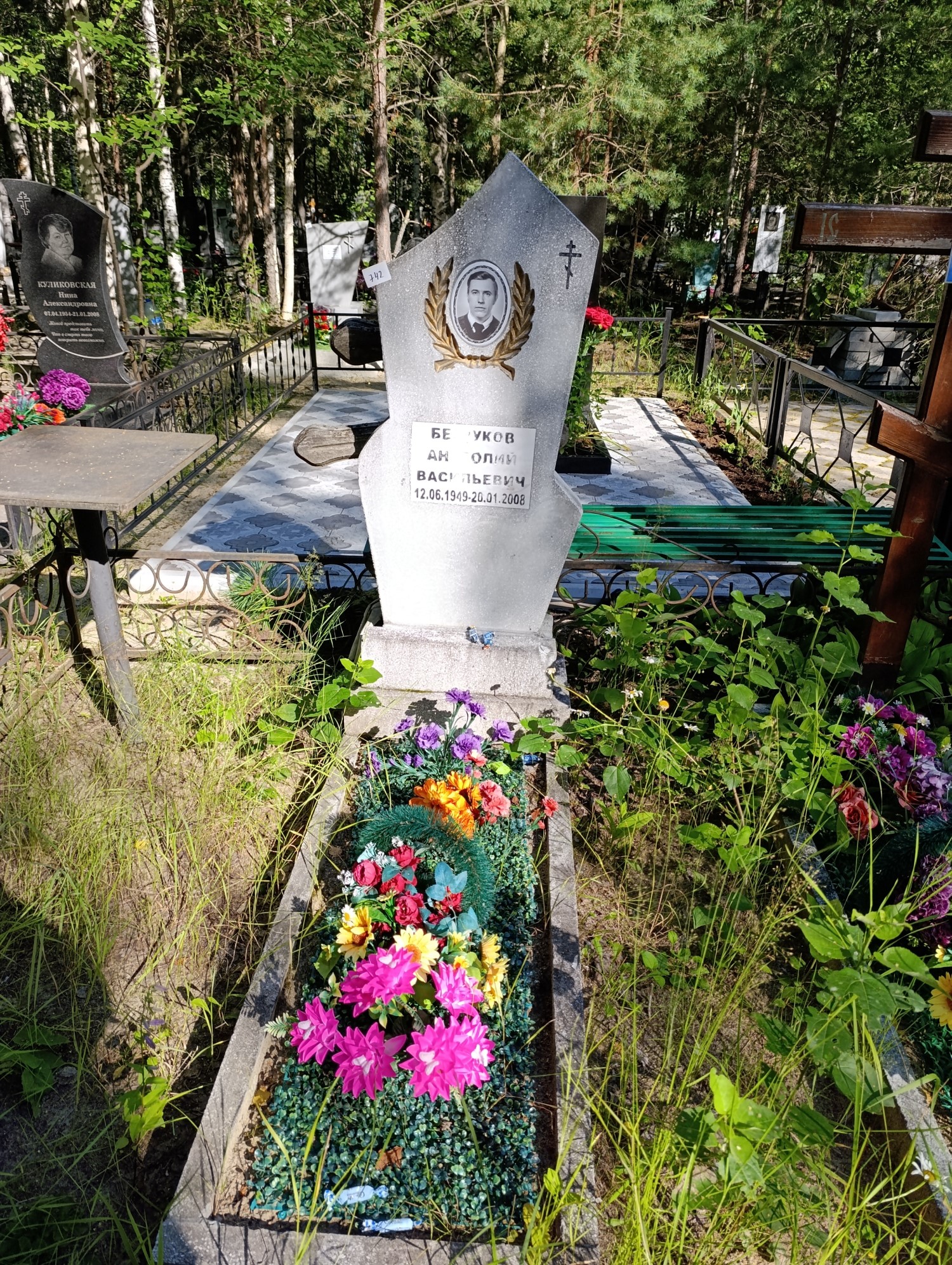 Безруков Анатолий Васильевич