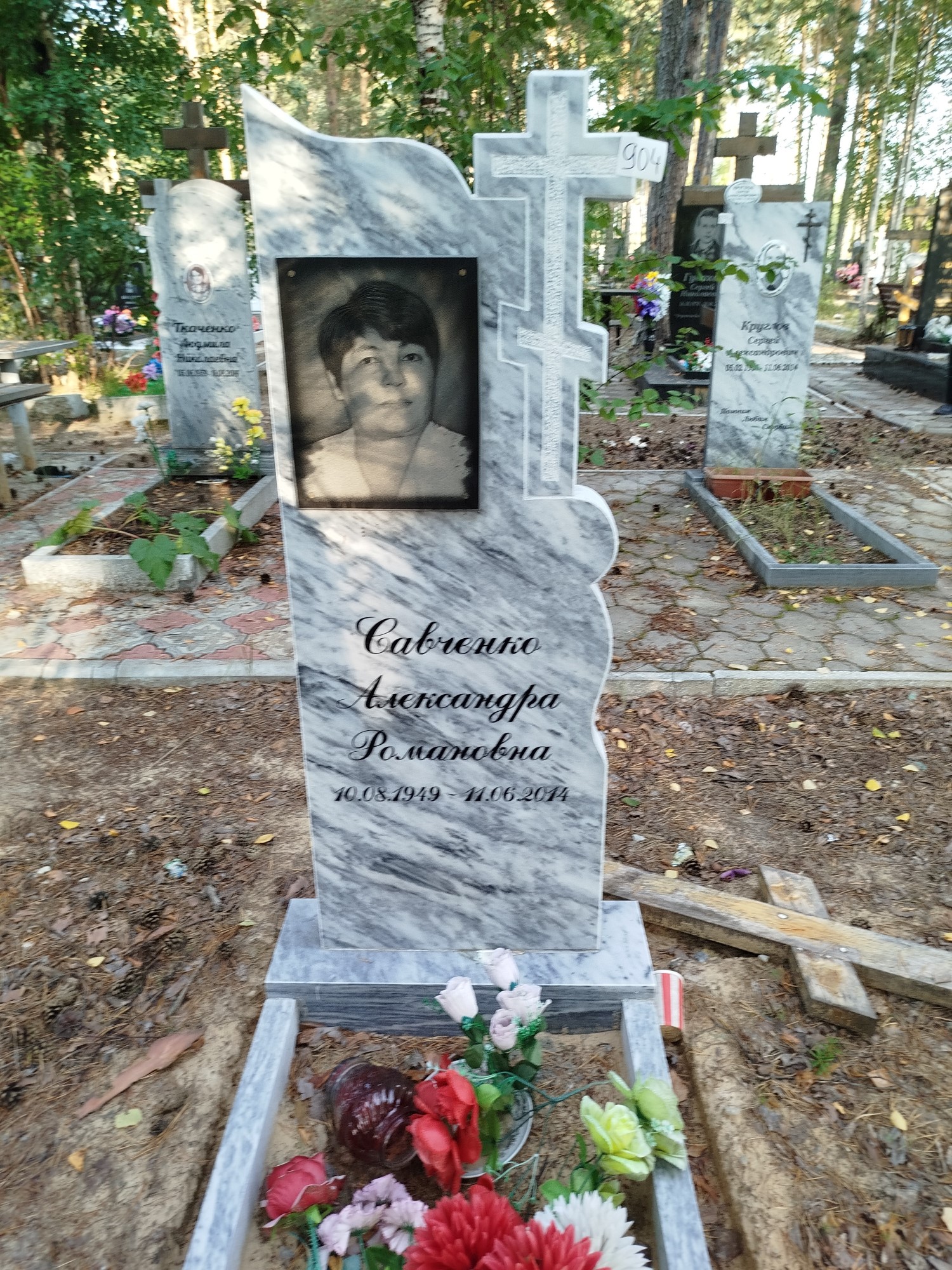 Савченко Александра Романовна