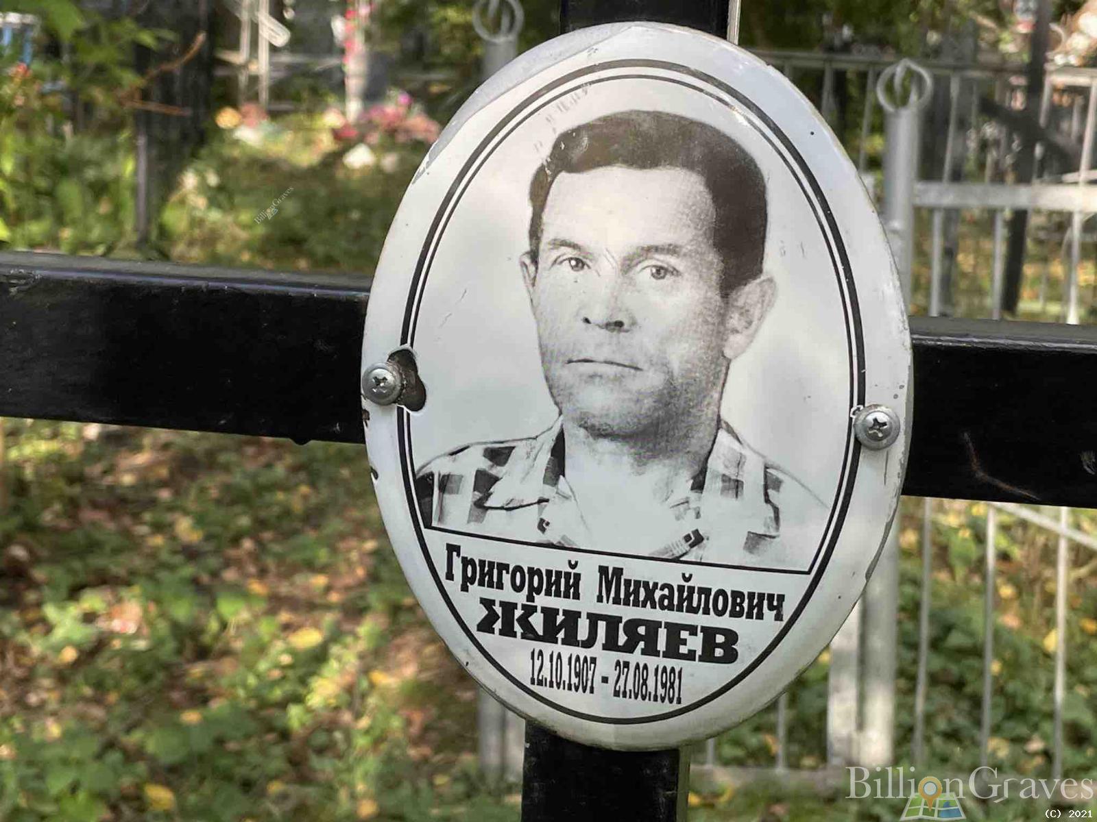 Жиляев Григорий Михайлович