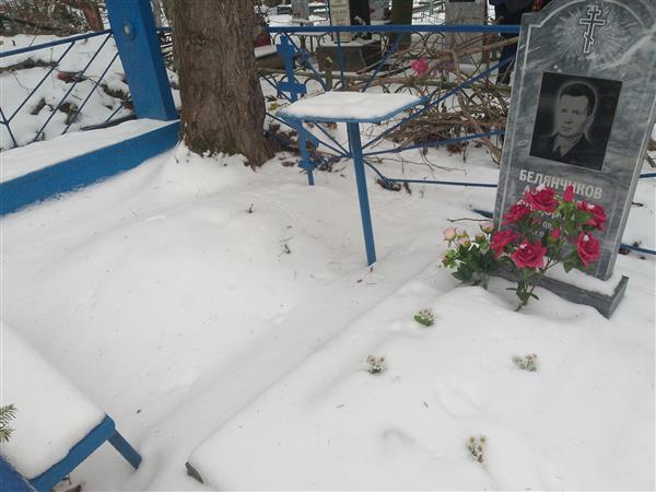 Белянчиков Александр Фёдорович