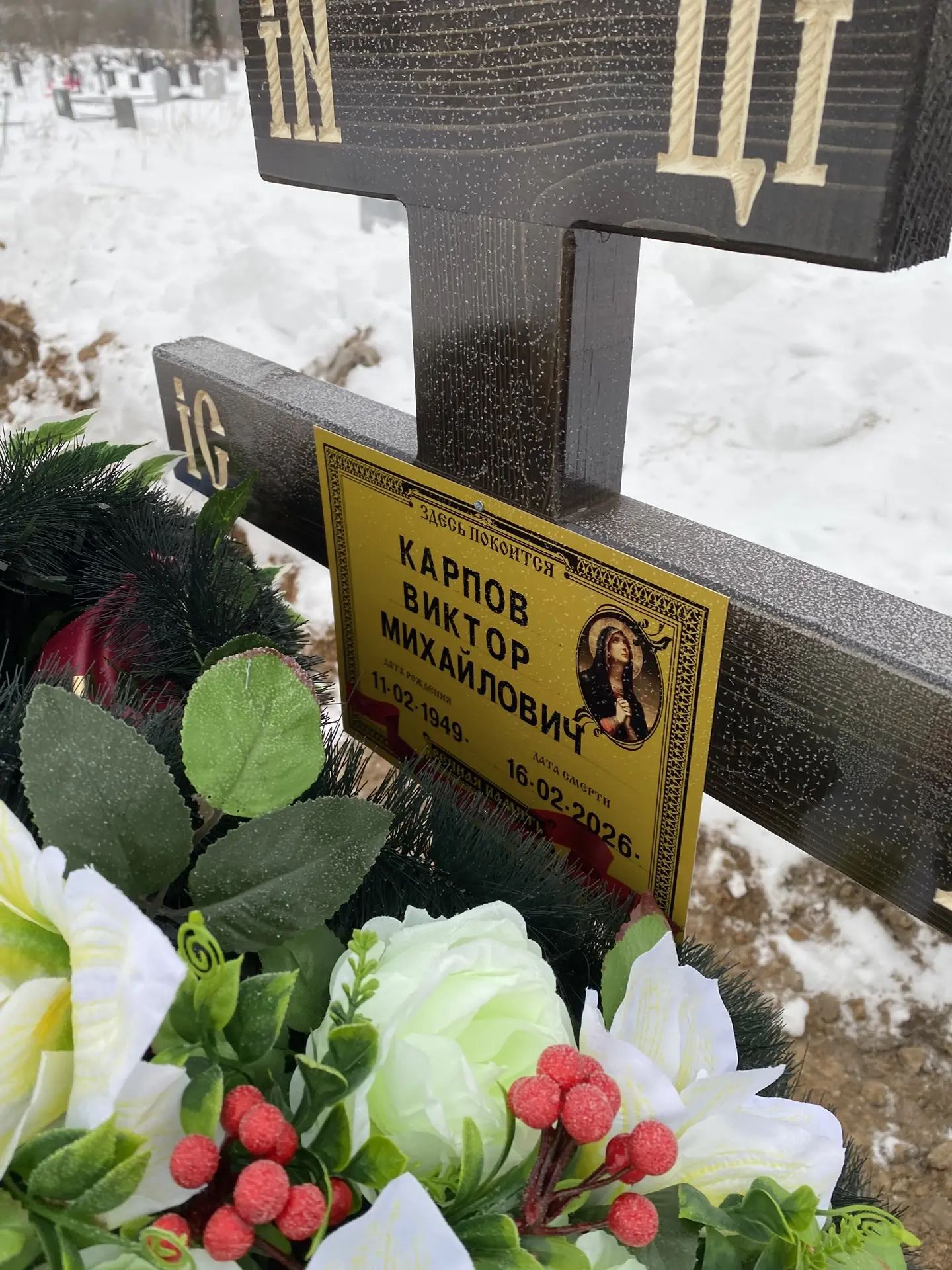 Карпов