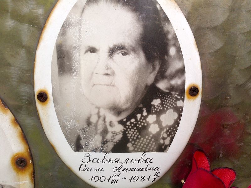Завьялова