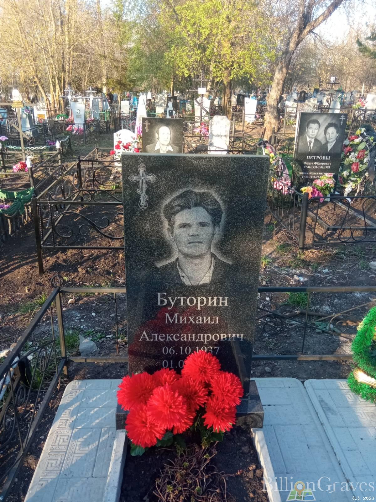Буторин Михаил Александрович