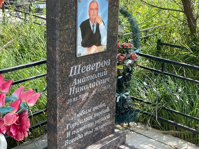 Шеверов