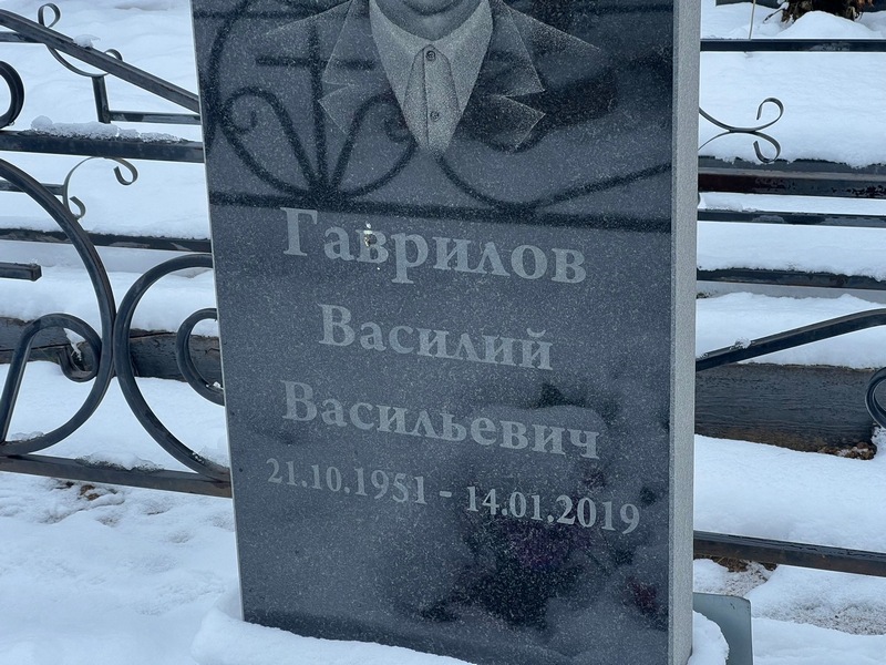 Гаврилов