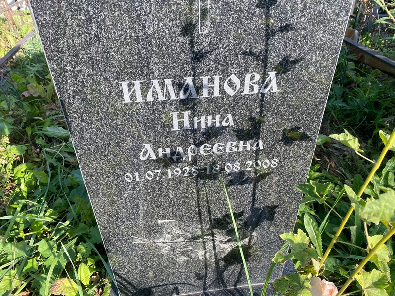 Иманова