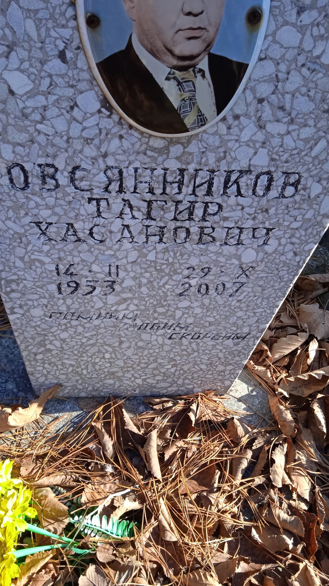 Овсянников Тагир Хасанович