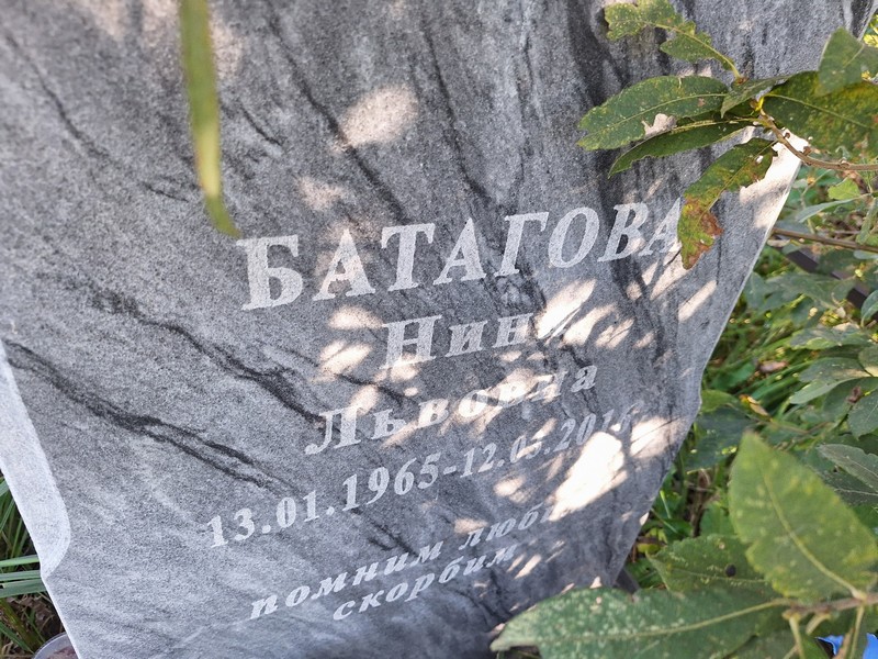 Батагова