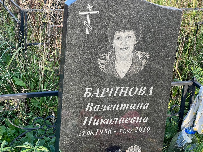 Баринова