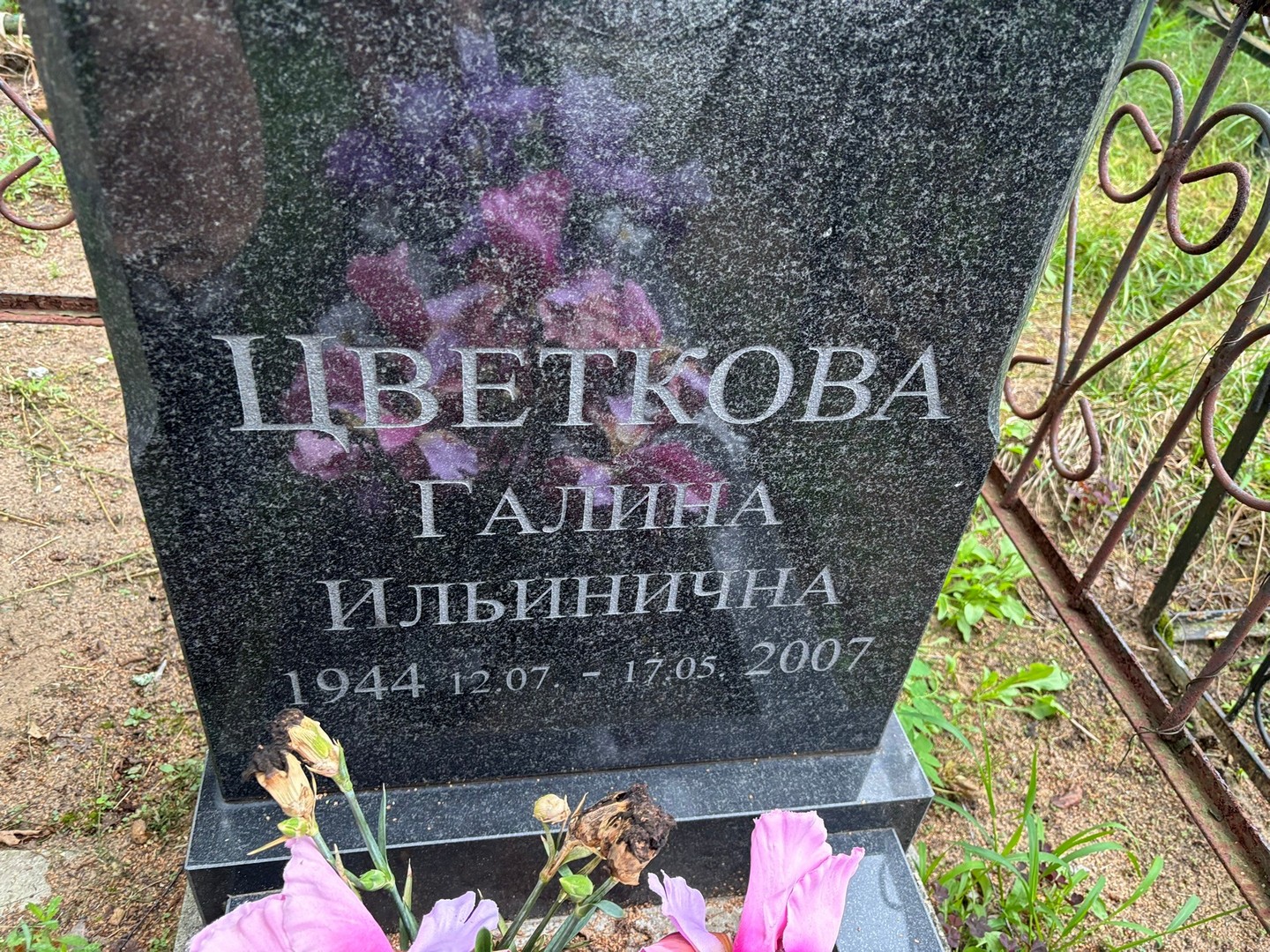 Цветкова