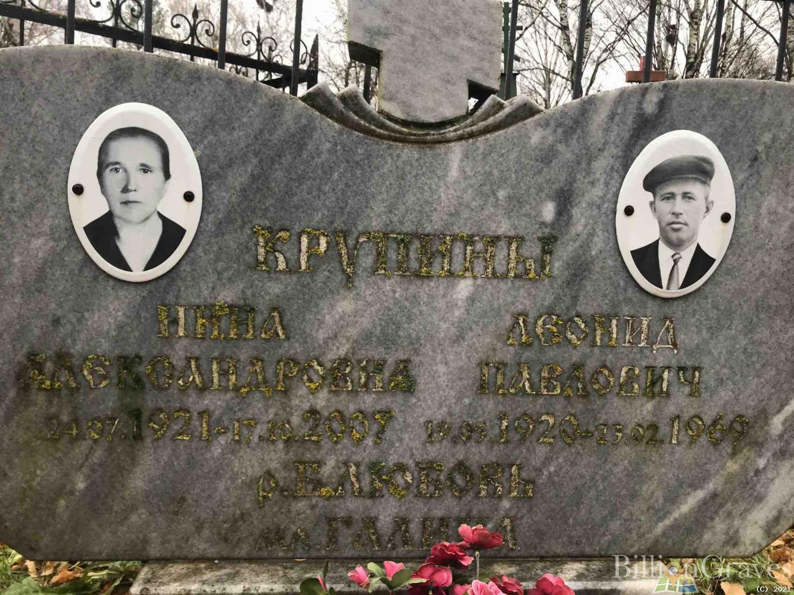 Крупина Нина Александровна