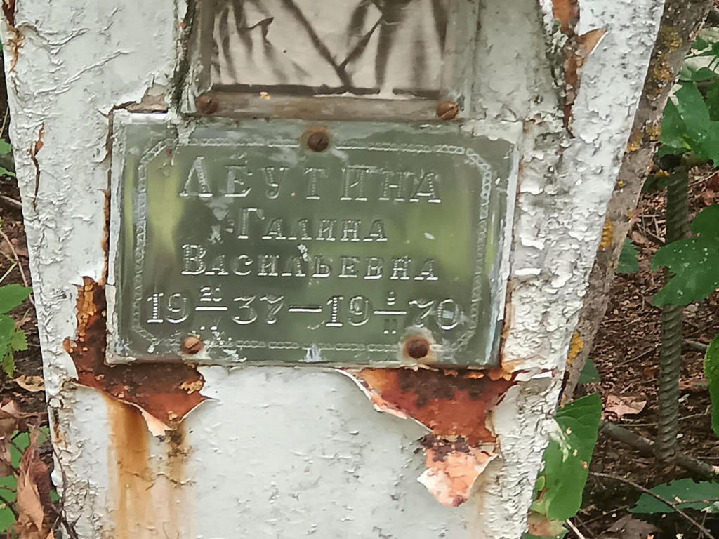 Леутина Галина Васильевна
