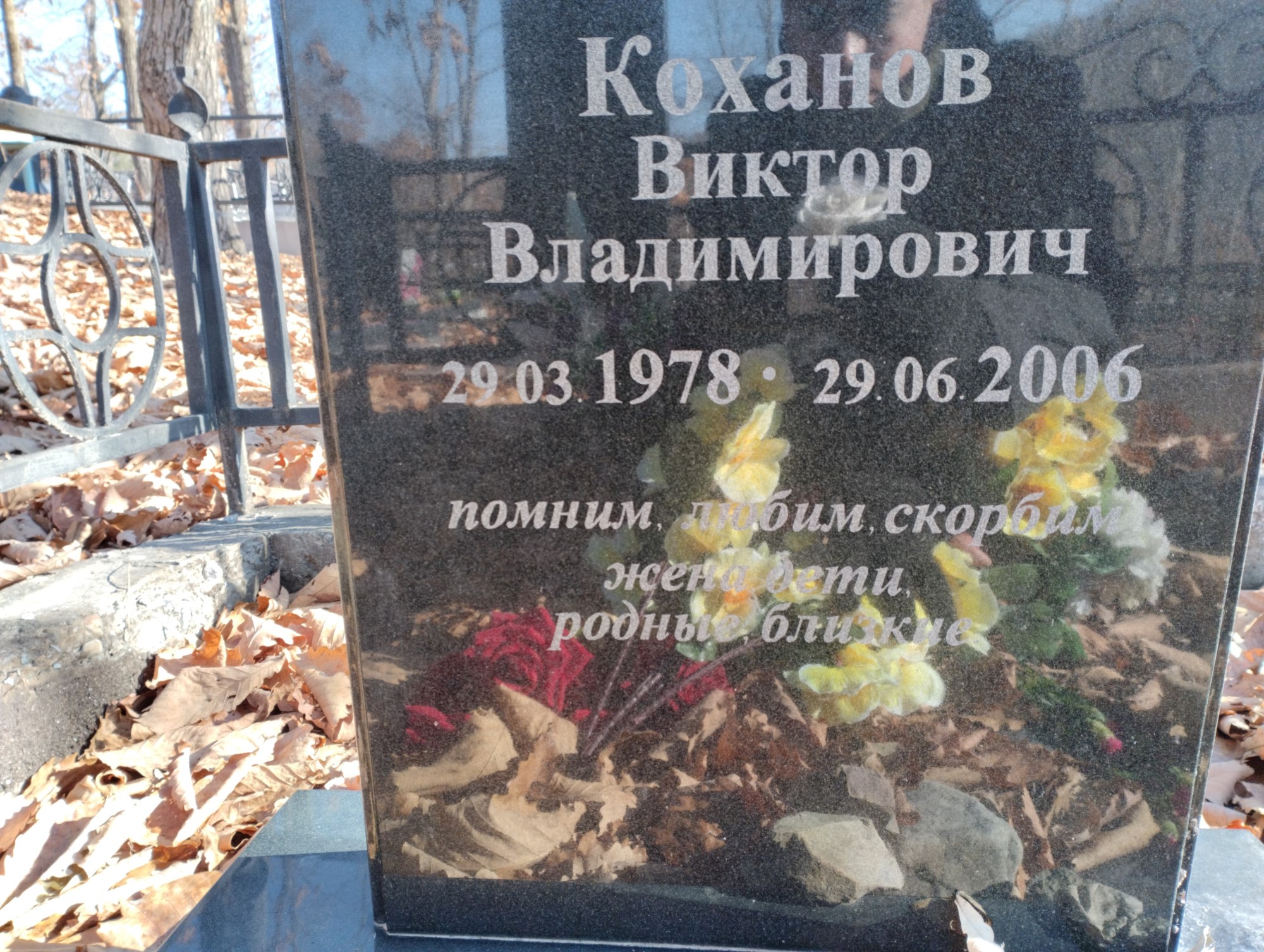 Коханов Виктор Владимирович