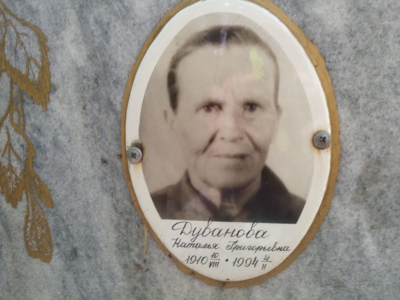 Дуванова