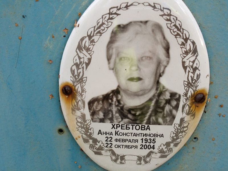Хребтова