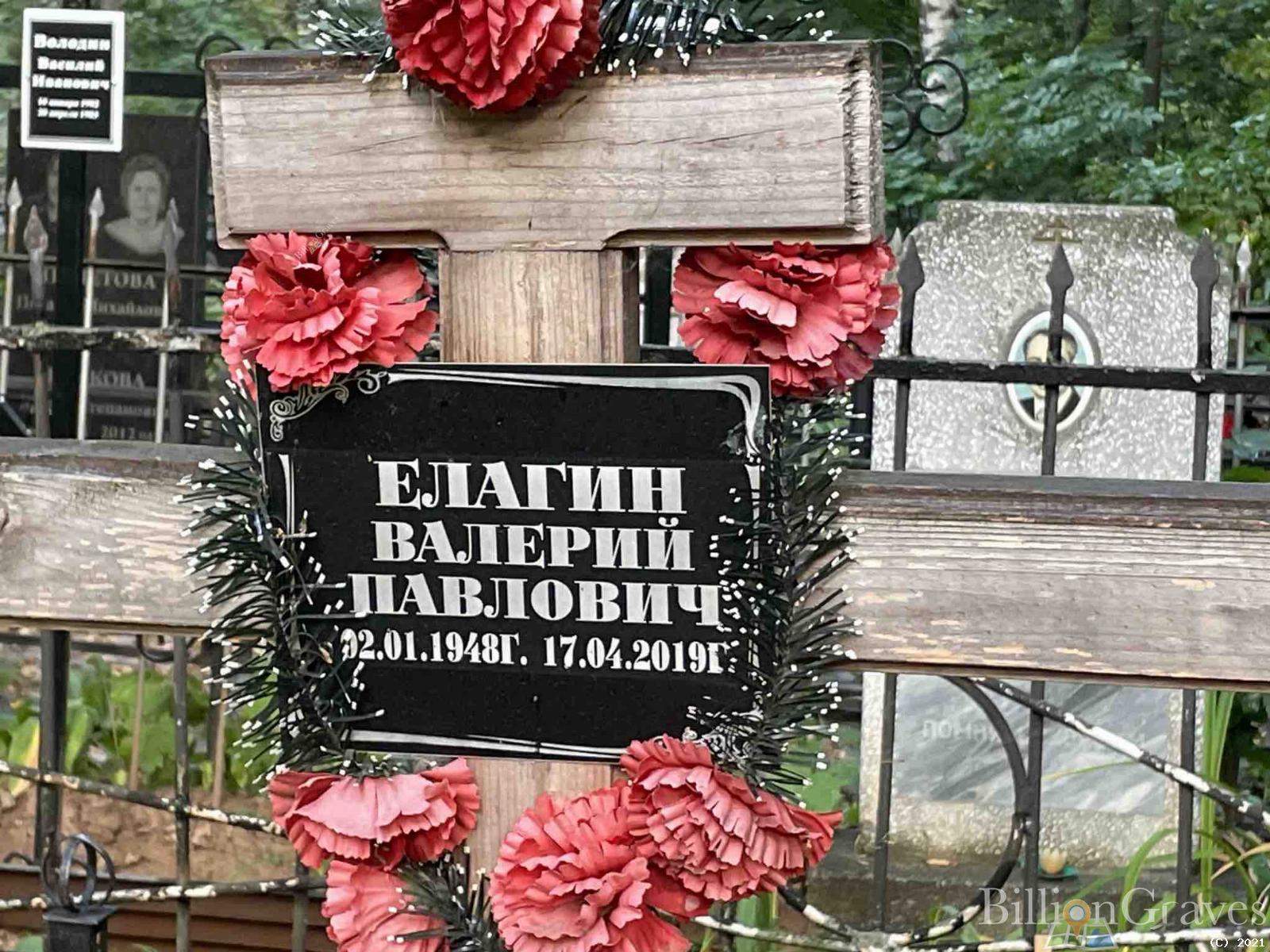Елагин Валерий Павлович