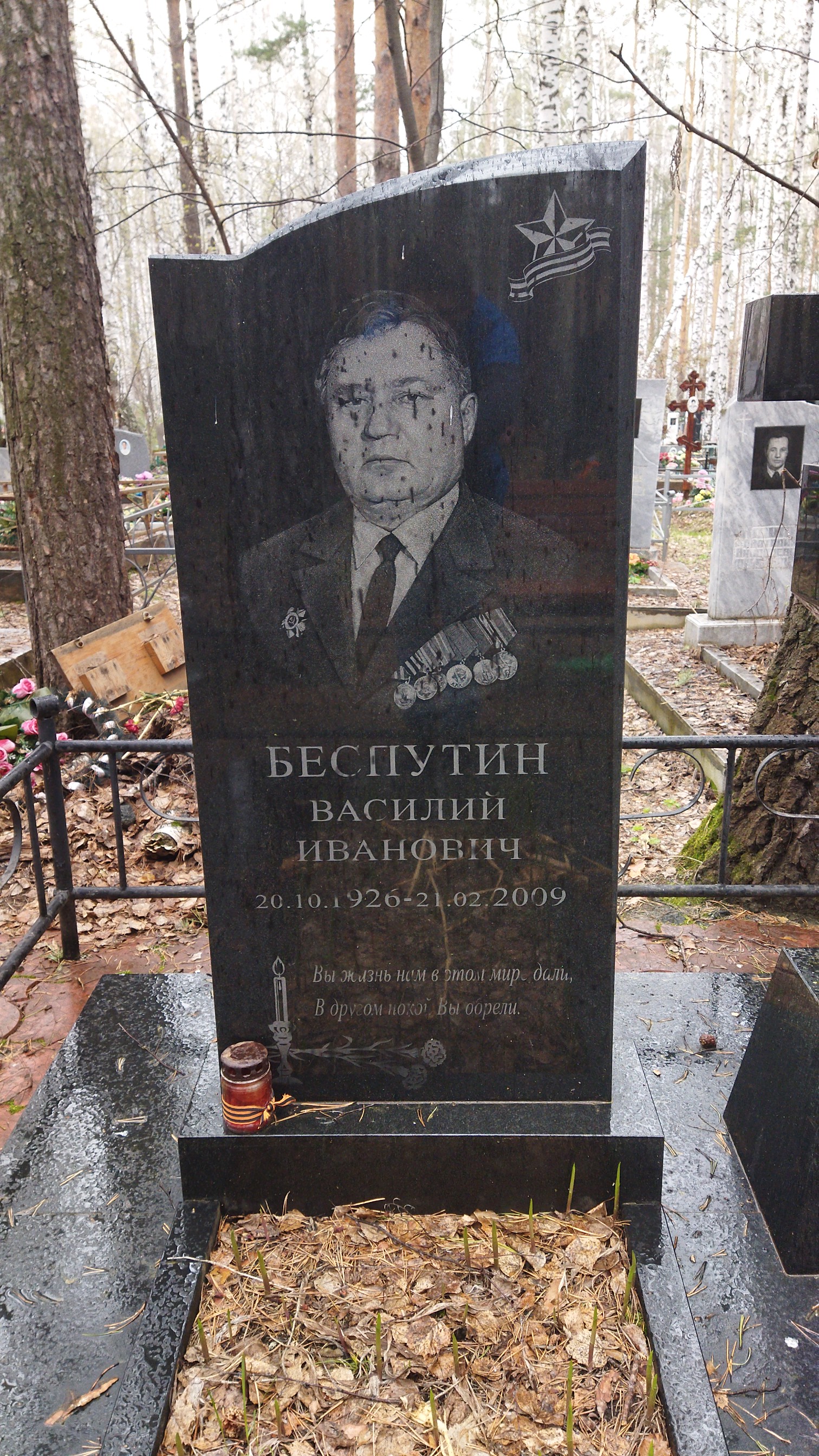 Беспутин Василий Иванович