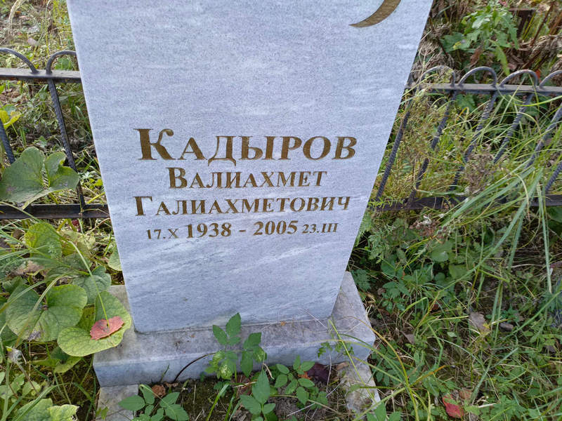 Валиахмет Кадыров Галиахметович
