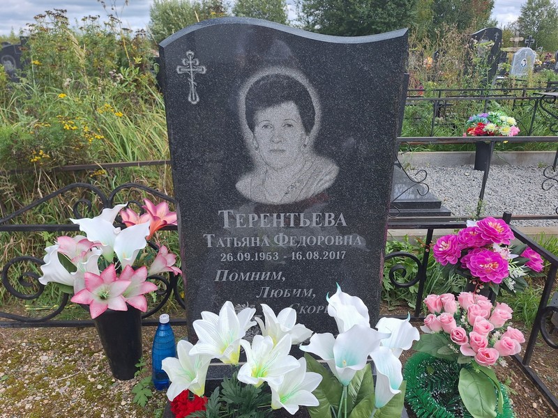 Терентьева