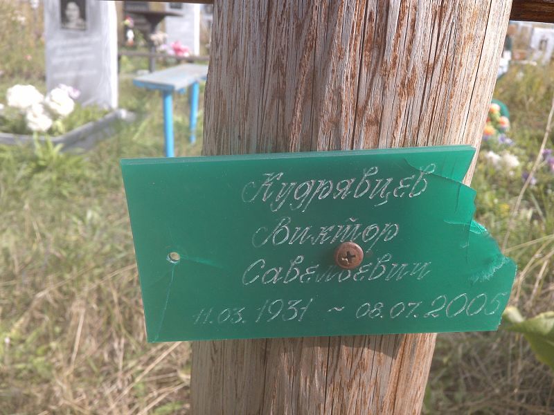 Кудрявцев