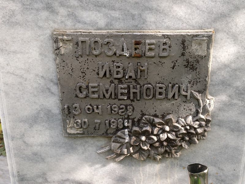 Поздеев