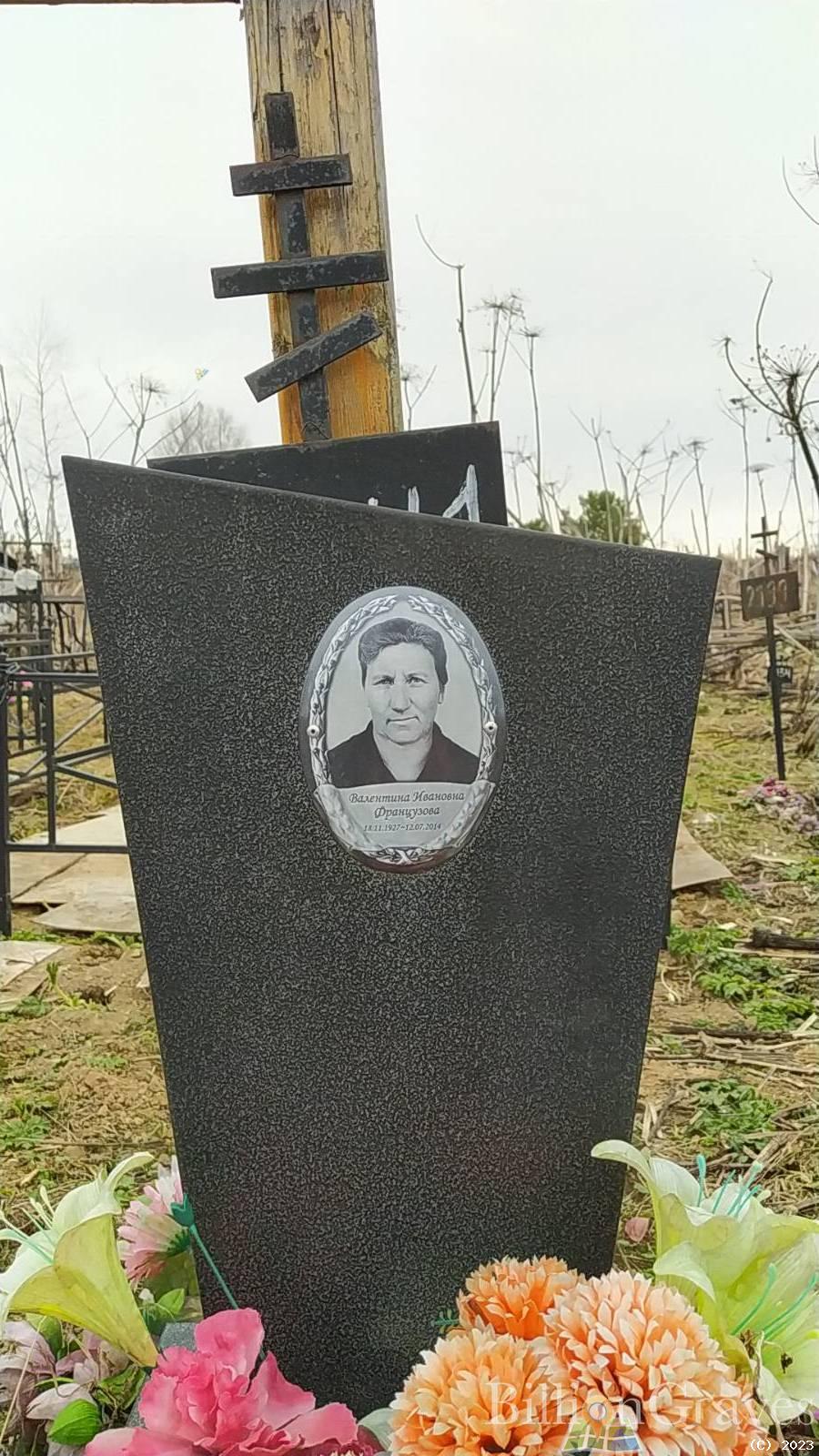 Французова Валентина Ивановна