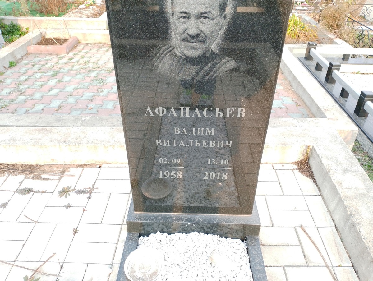 Афанасьев Вадим Витальевич