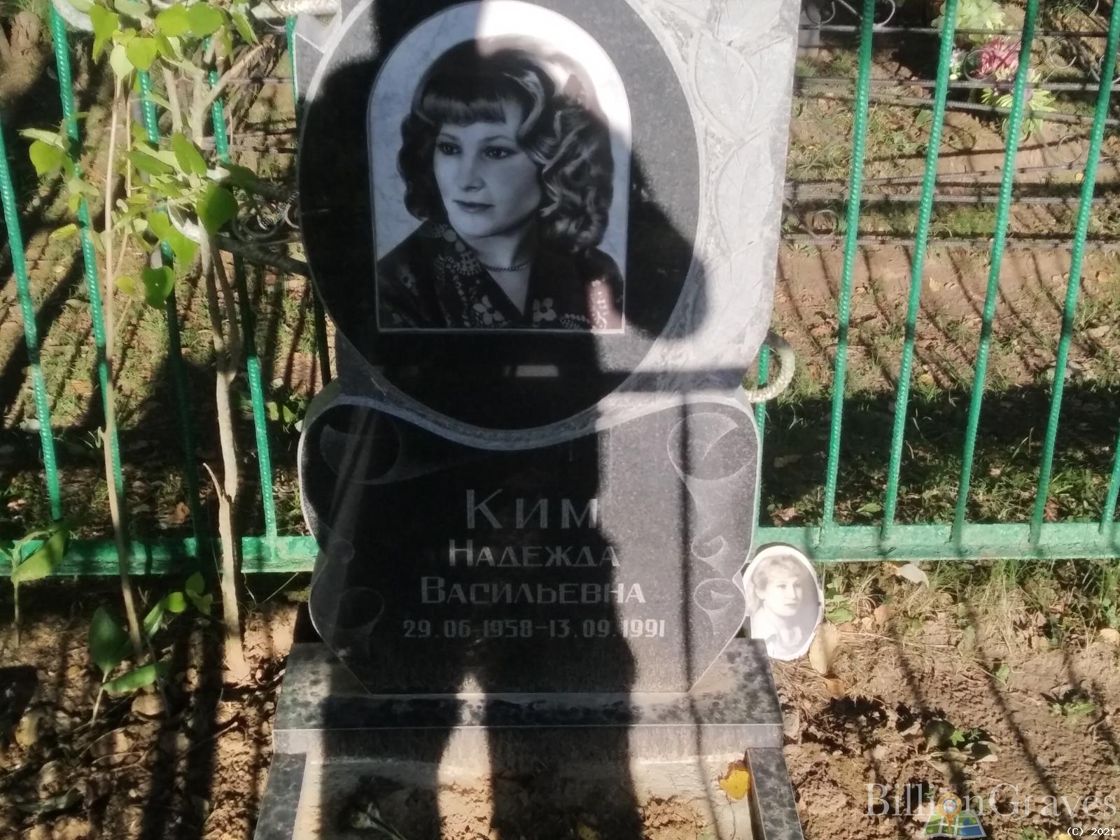 Ким Надежда Васильевна