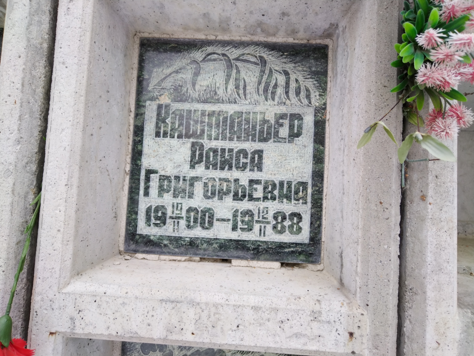 Каштаньер Раиса Григорьевна