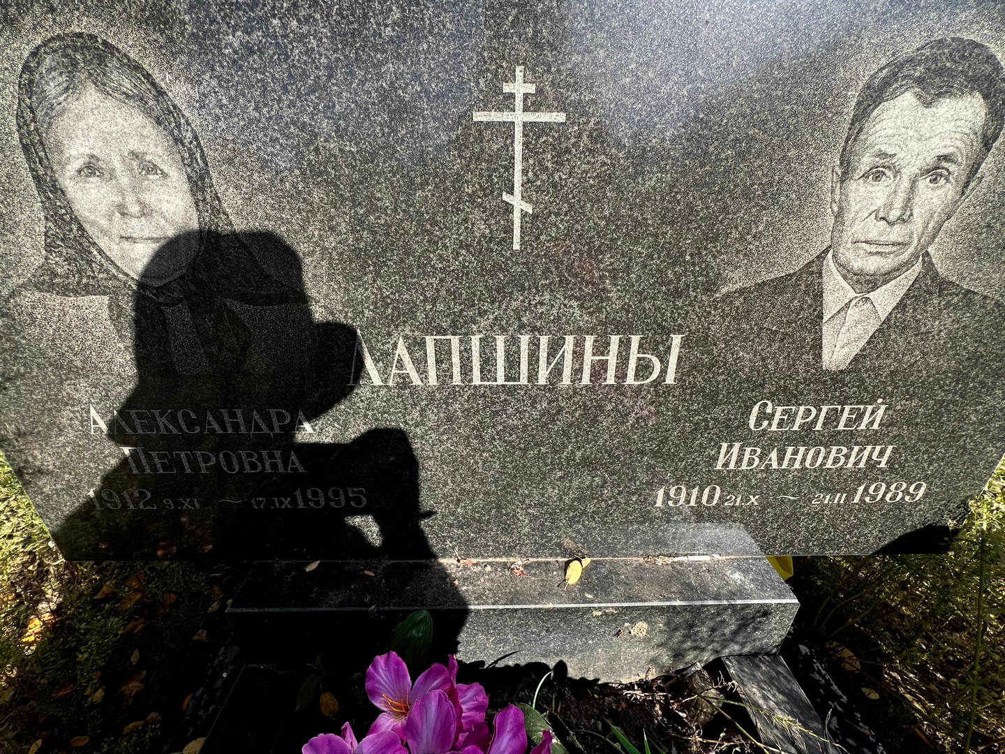Лапшина Александра Петровна