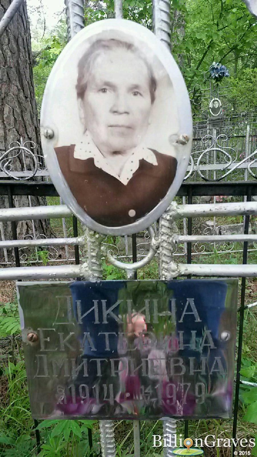 Дикина Александра Петровна