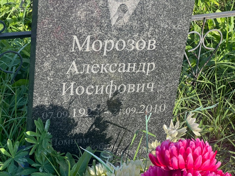 Морозов