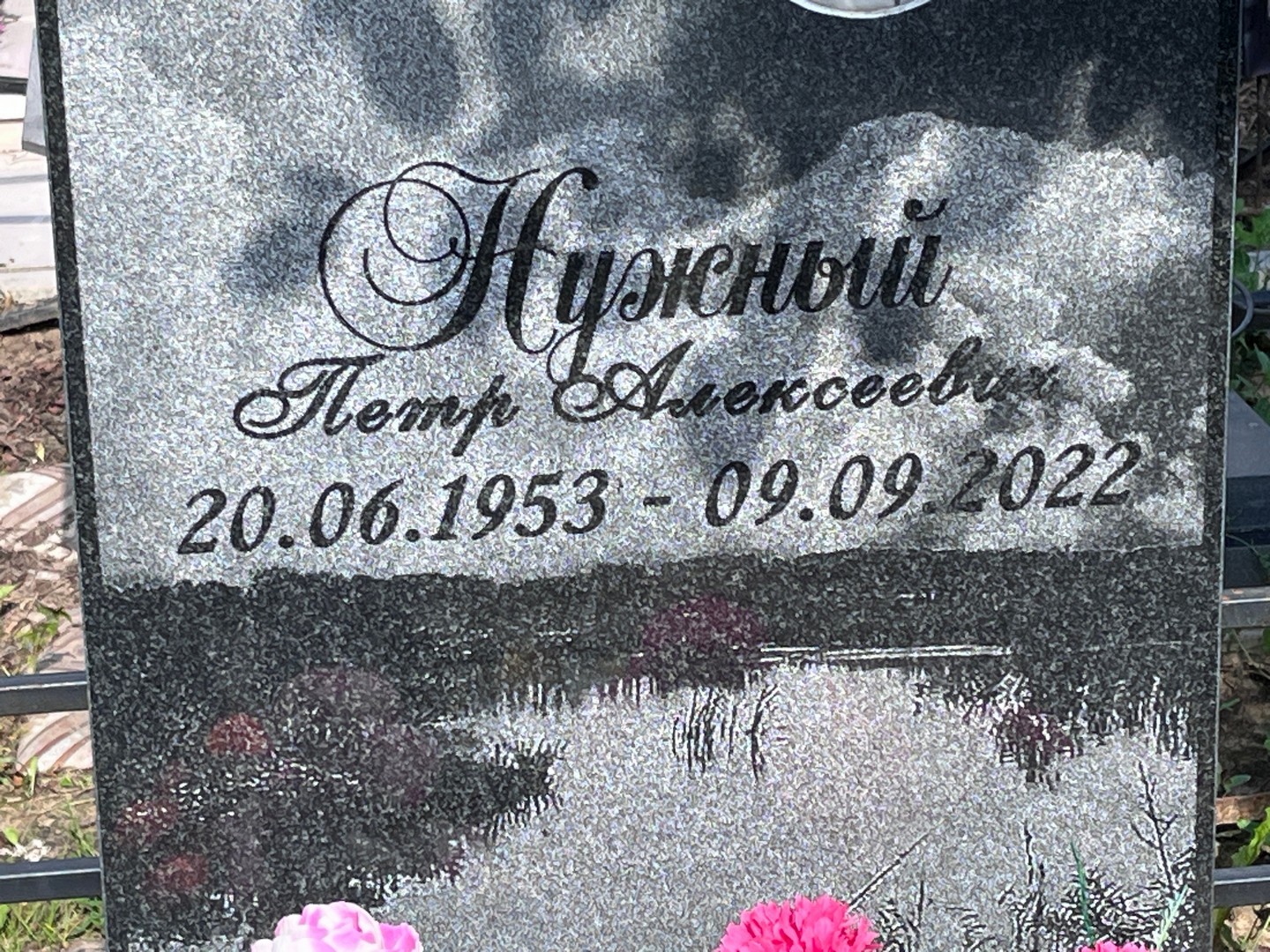Нужный