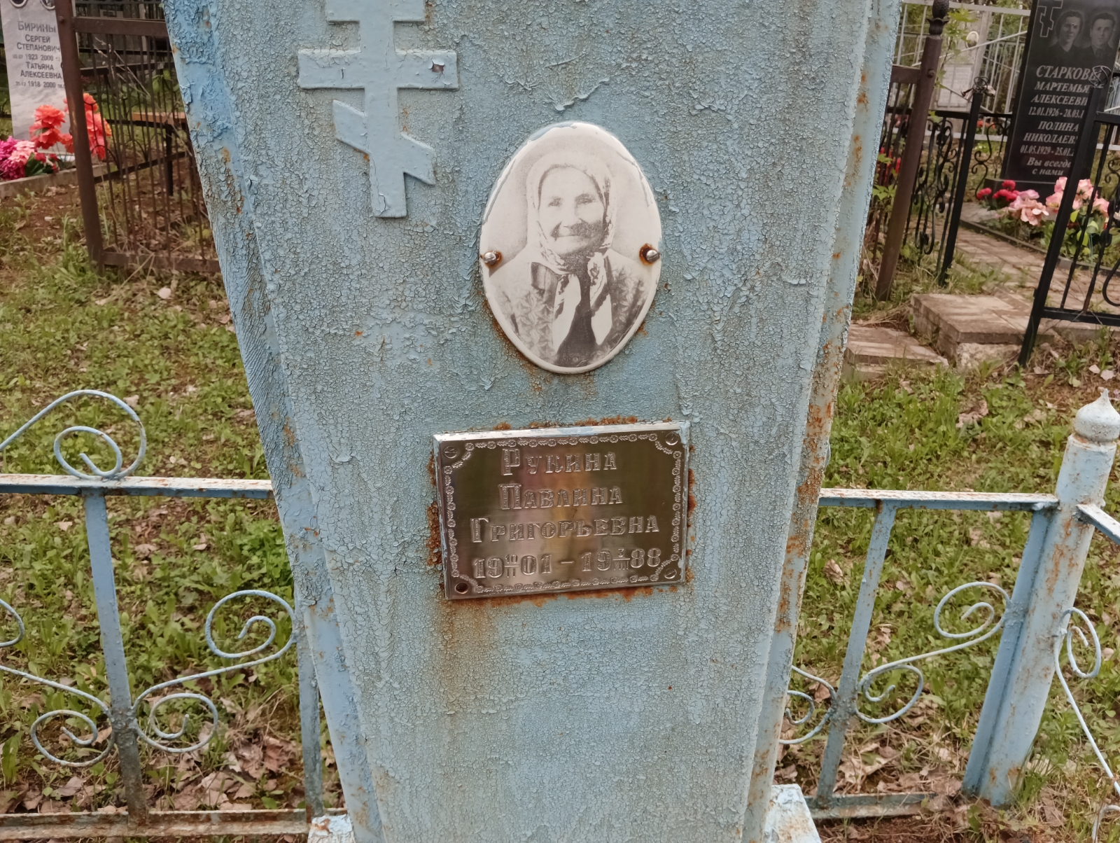 Рукина Павлина Григорьевна