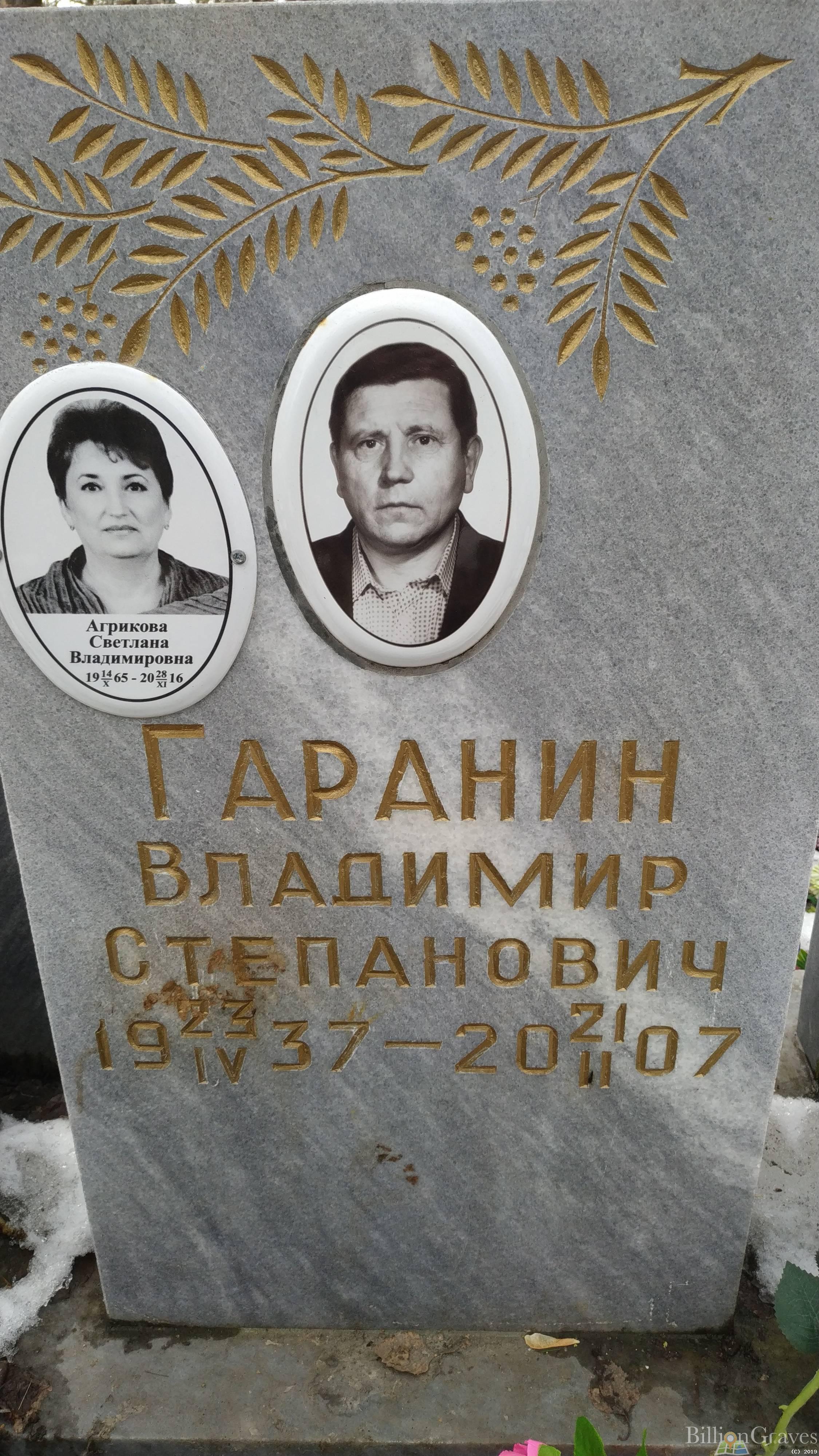 Агрикова Светлана Владимировна