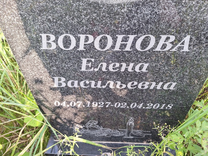 Воронова