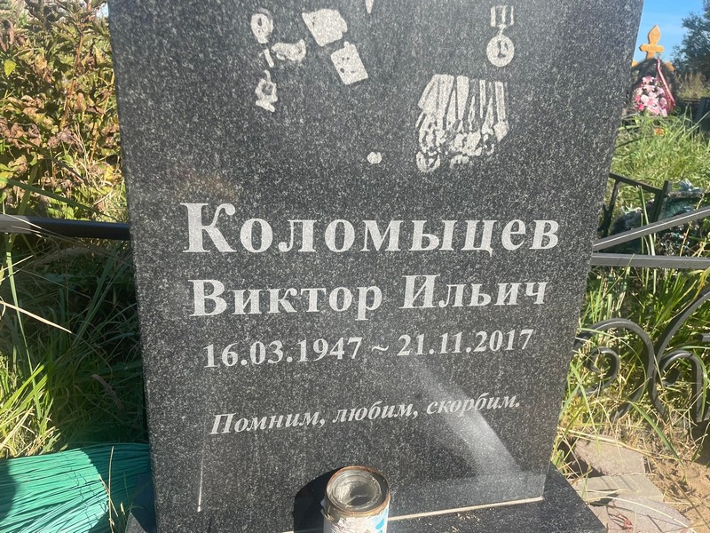 Коломыцев