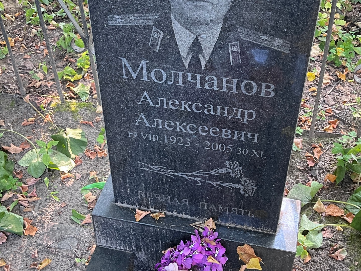 Молчанов
