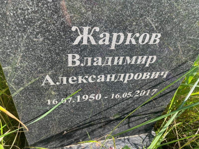Жарков