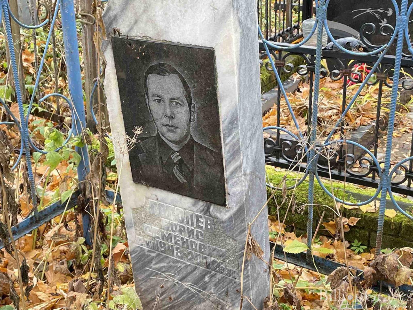 Гоголев Борис Семенович