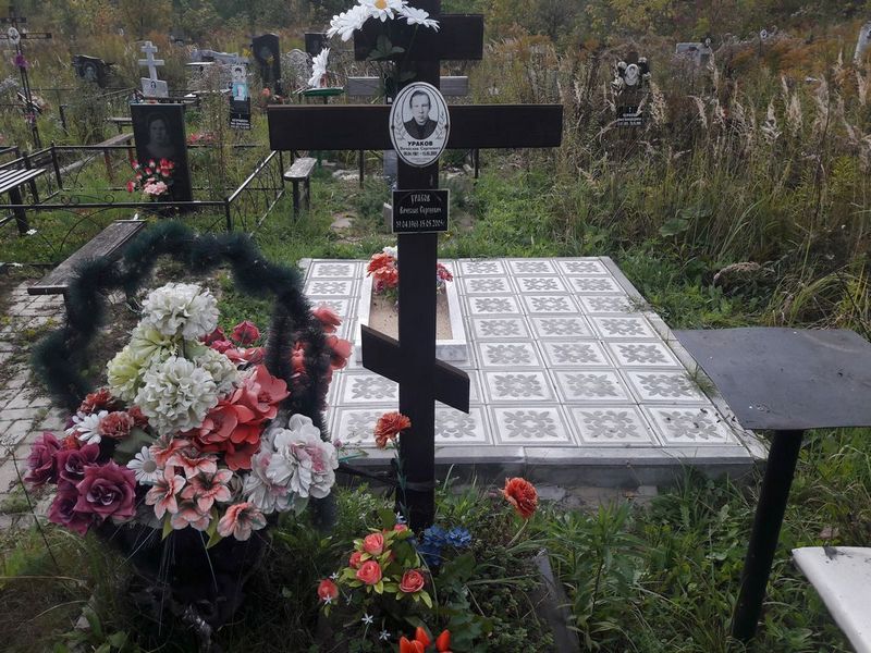 Ураков Вячеслав Сергеевич