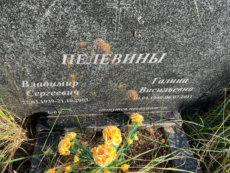 Пелевин