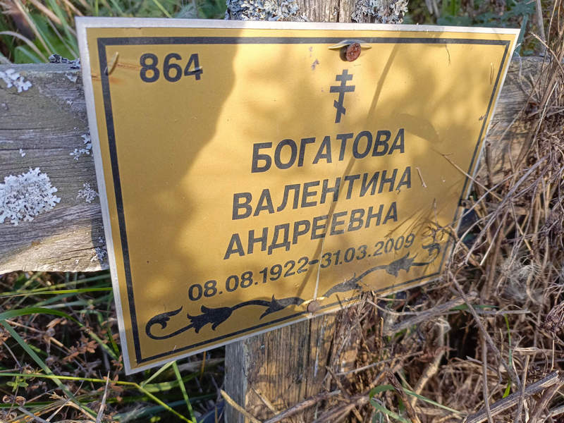 Богатова