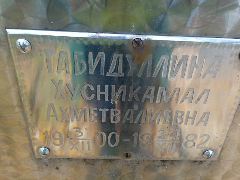 Хусникамал Габидуллина Ахметвалиевна