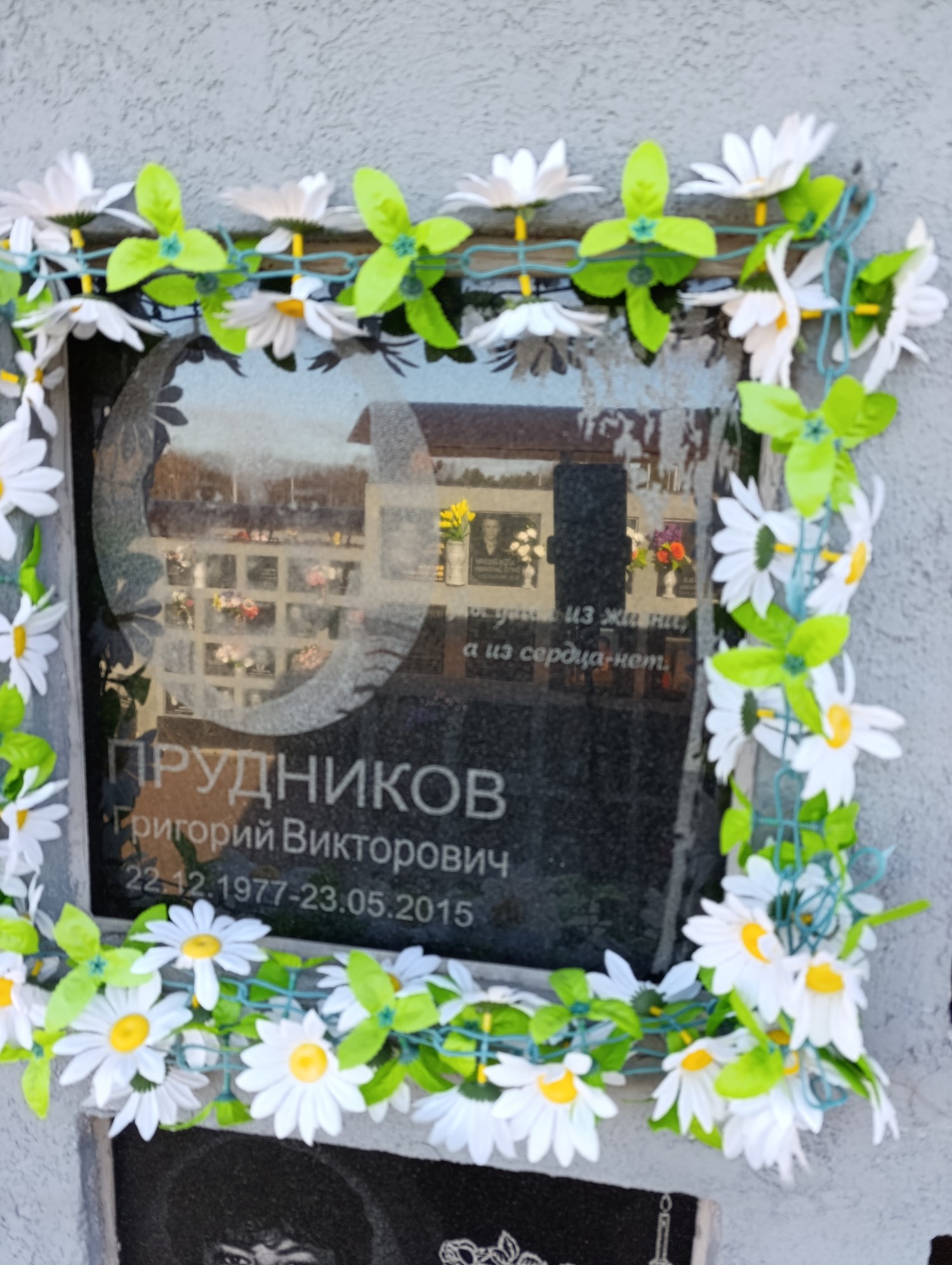 Прудников Григорий Викторович