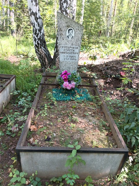 Серебряков Сергей Николаевич