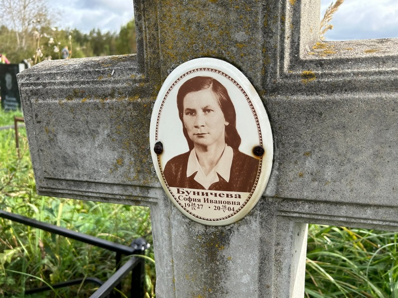 София Буничева Ивановна