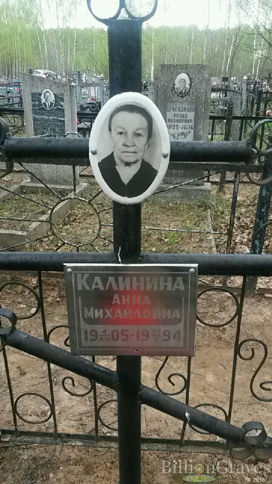 Калинина Анна Михайловна